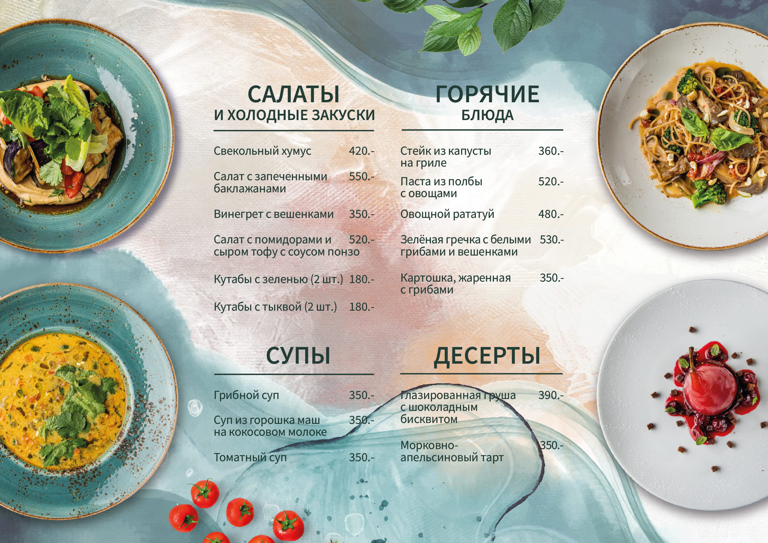 меню ресторанов москве фото рецепты